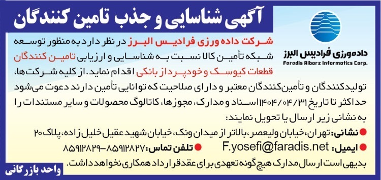 /files/آگهی مناقصه و مزایده/040422.jpg